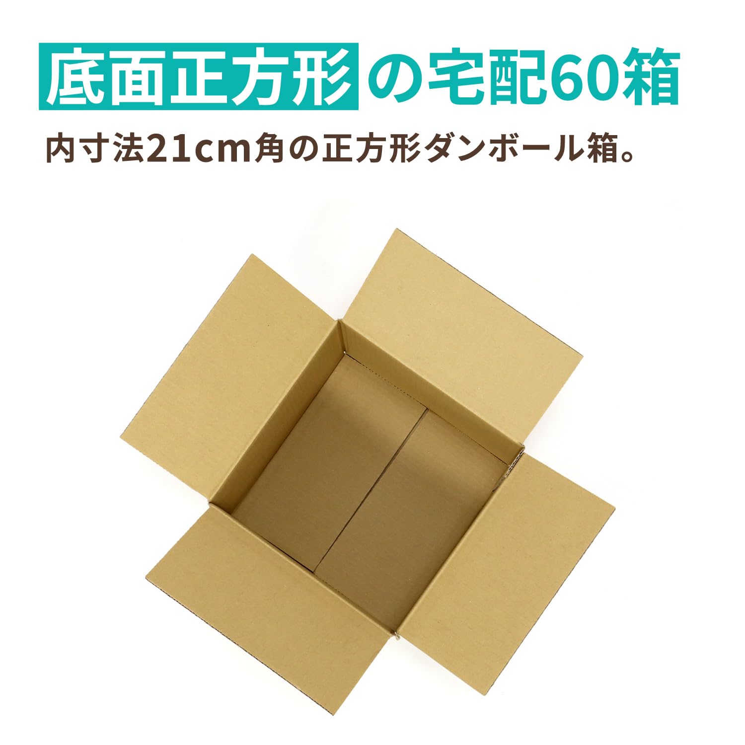 Amazon.co.jp: アースダンボール 段ボール 60サイズ 正方形 210×210